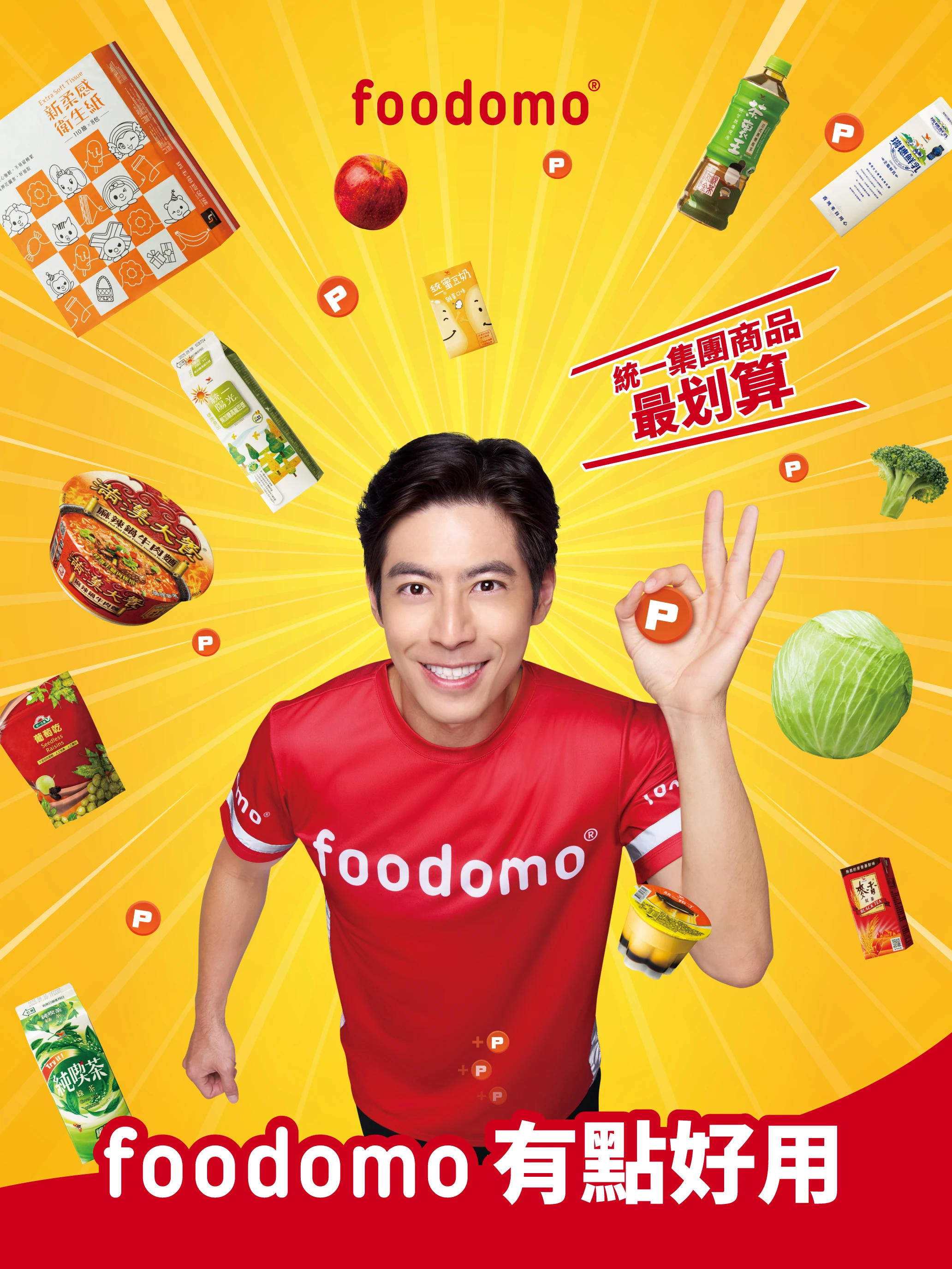 foodomo 統一集團美食生鮮外送平台 screenshot