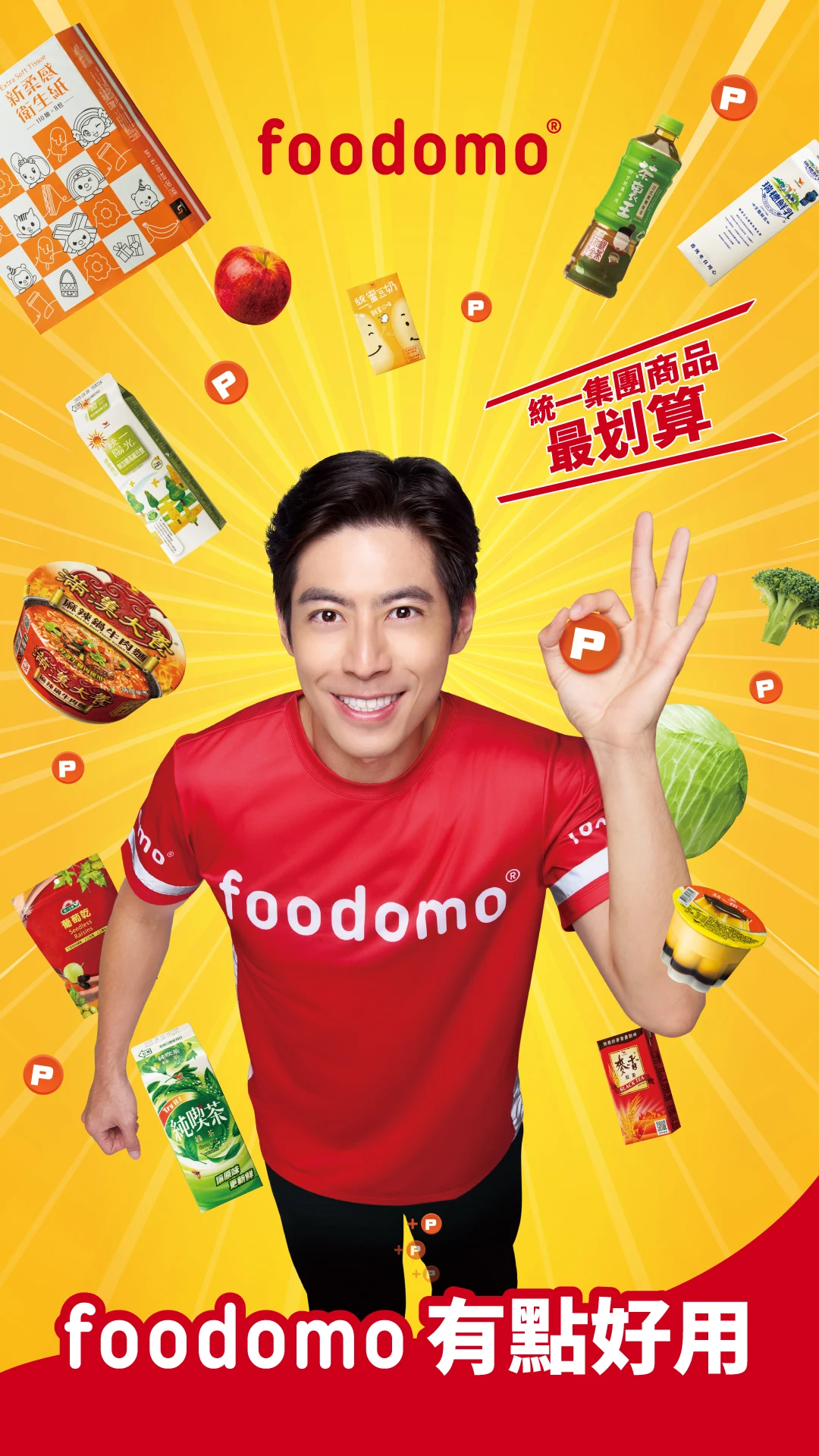 foodomo 統一集團美食生鮮外送平台 screenshot