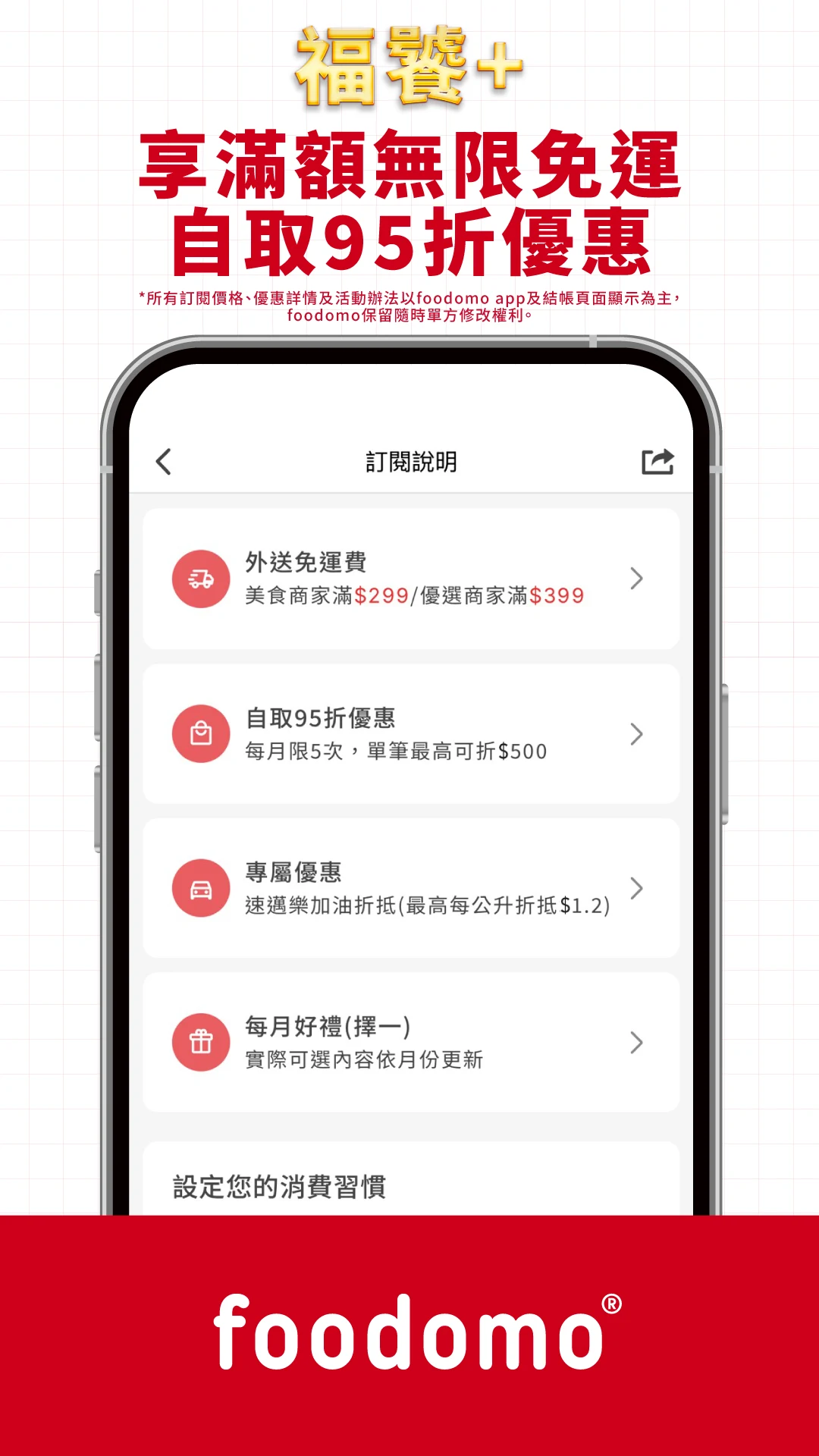 foodomo 統一集團美食生鮮外送平台 screenshot