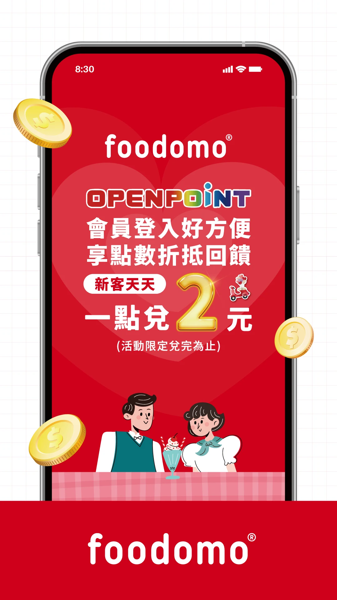 foodomo 統一集團美食生鮮外送平台 screenshot