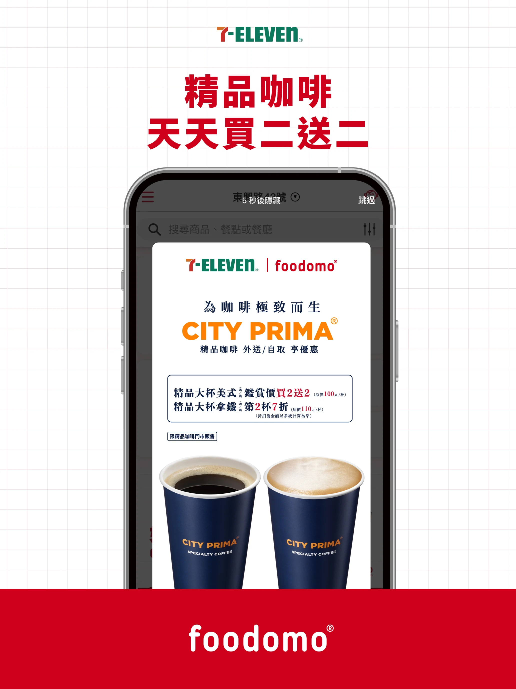foodomo 統一集團美食生鮮外送平台 screenshot