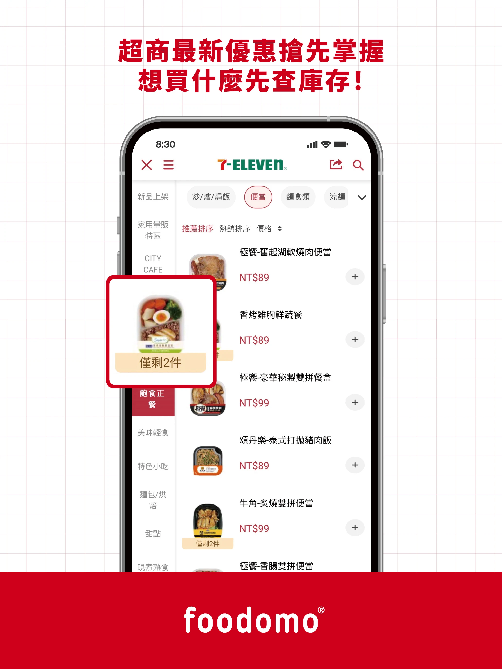 foodomo 統一集團美食生鮮外送平台 screenshot